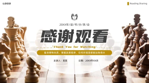实拍风底层逻辑读书分享PPT