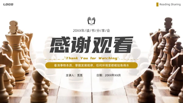 实拍风底层逻辑读书分享PPT