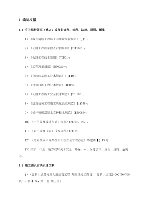 高边坡施工专项方案样本.docx