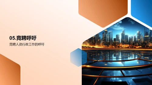 人资行政未来发展