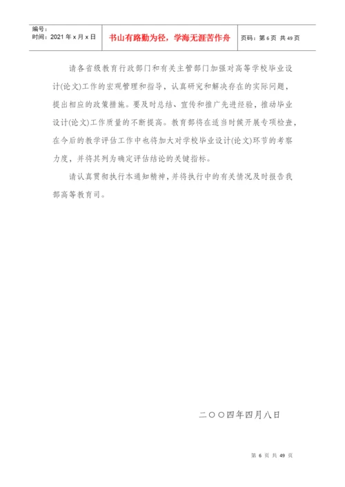 四川师范大学毕业论文与设计工作手册(XXXX级).docx