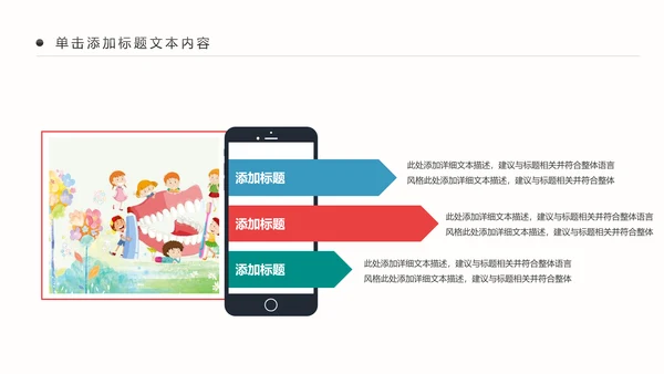 爱护牙齿儿童牙齿口腔保健预防PPT模板