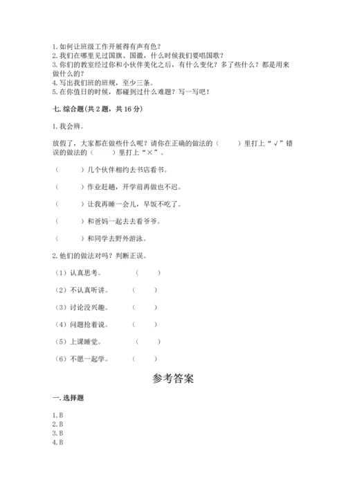 部编版小学二年级上册道德与法治期中测试卷附答案【b卷】.docx