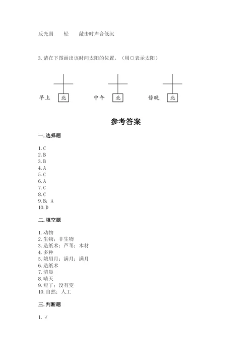 教科版二年级上册科学期末测试卷含完整答案（历年真题）.docx