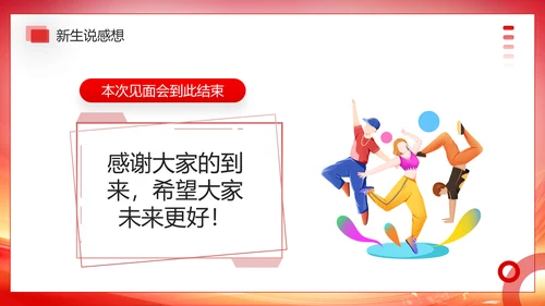 大学社团新生见面会欢迎新同学PPT模板