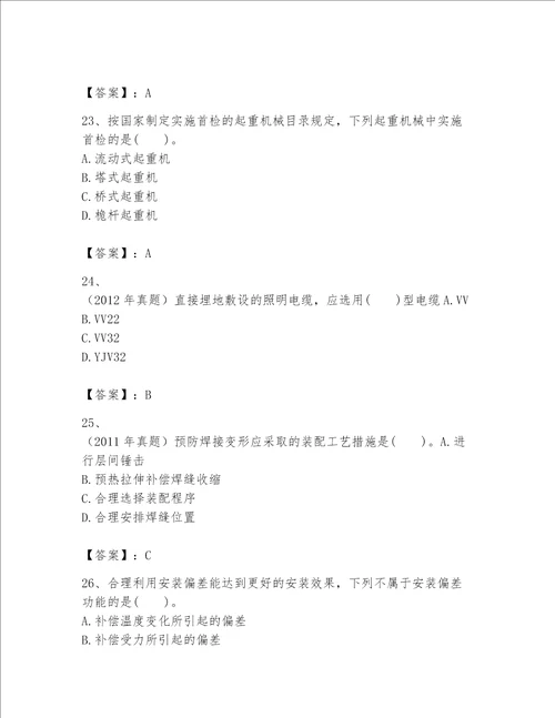 2023年一级建造师-机电工程实务题库400道【典型题】