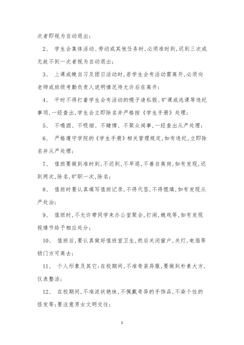 生活规章制度10篇.docx