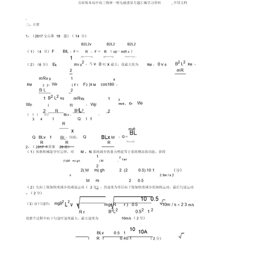 完整版本高中高三物理一模电磁感应专题汇编学习资料,推荐文档