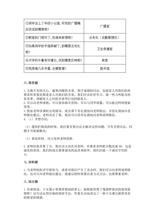 部编版三年级上册道德与法治期末测试卷附完整答案【历年真题】.docx