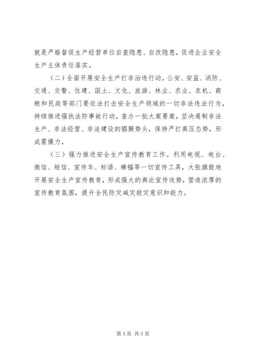 3关于“两会”及“春节”期间安全生产工作情况汇报.docx