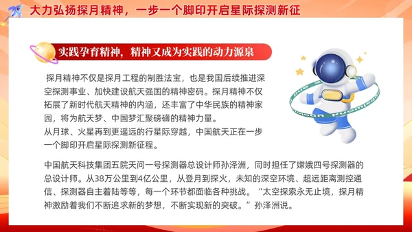 红色党政探月精神培训学习教育课件PPT党建