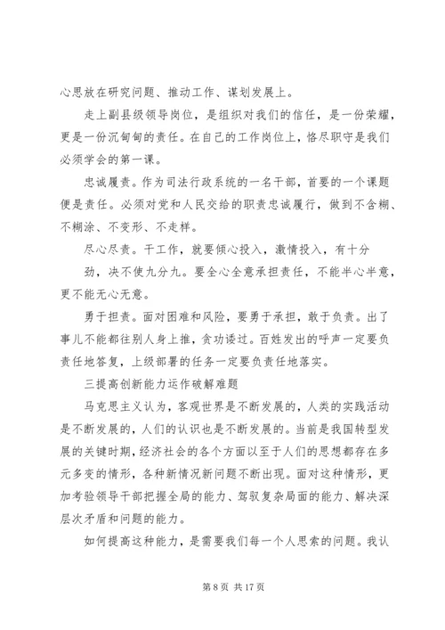 处级领导党校学习心得体会.docx