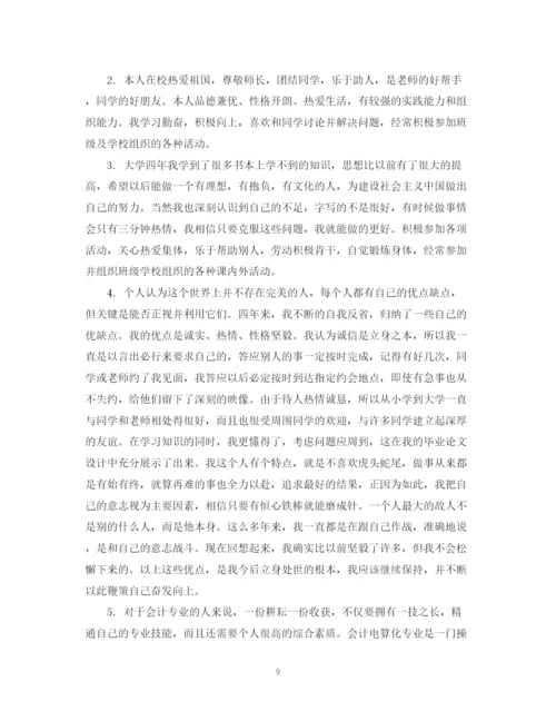 2023年学生毕业论文自我评语.docx