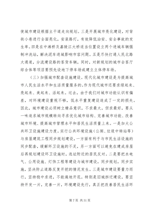 城市建设调研报告3篇.docx