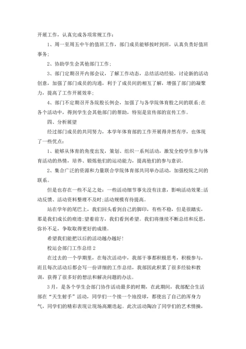 校运会部门工作总结范文5篇.docx