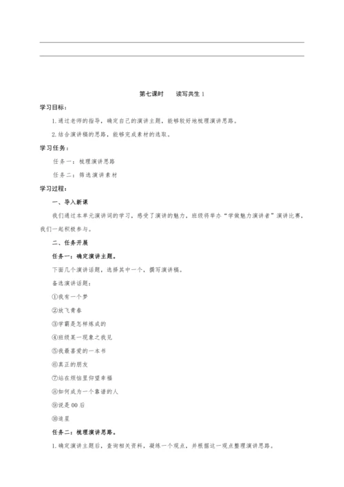 统编版语文八年级下册第四单元整体教学设计-（大单元教学）