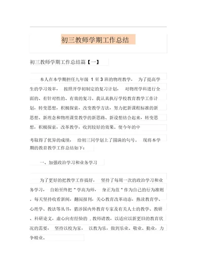 初三教师学期工作总结