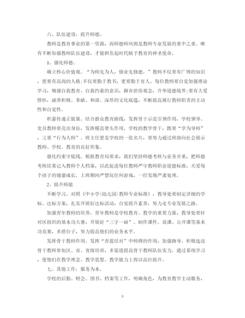 精编之学校下半年工作计划范文.docx