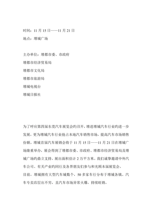 汽车展销会专题策划专题方案.docx