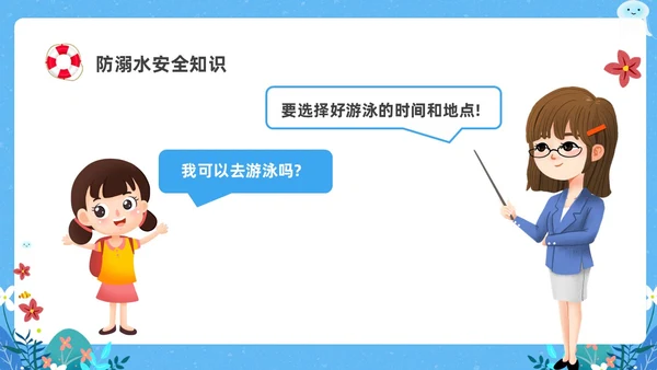 蓝色卡通防溺水主题班会PPT课件防溺水安全教育