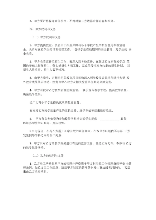 合作办学协议书范本