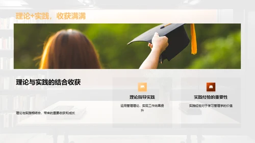 管理学之旅