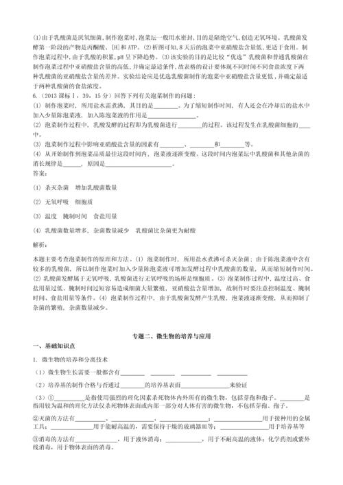 高中生物选修一-练习汇总.docx