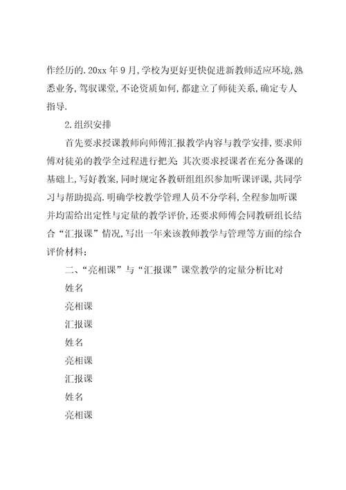 教师汇报工作总结