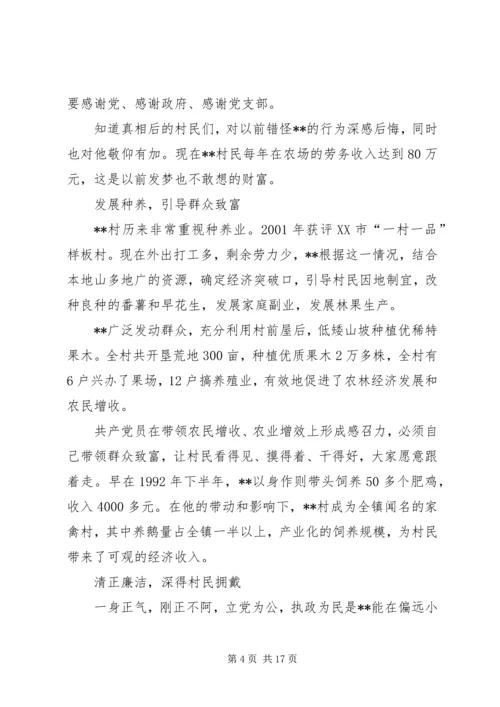 村党支部书记先进事迹材料 (3).docx