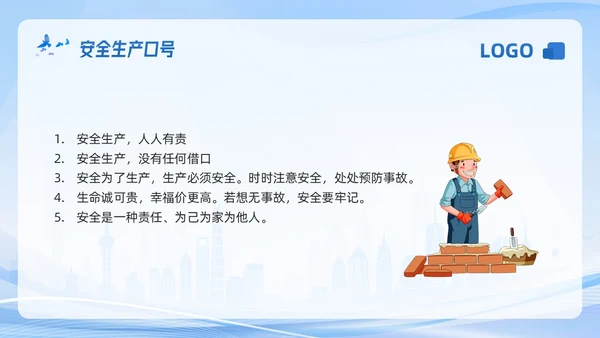 蓝色科技生产车间安全培训PPT模板宣传PPT动态PPT安全教育