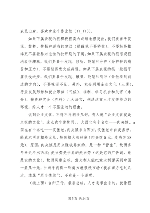 人才之我见范文大全.docx