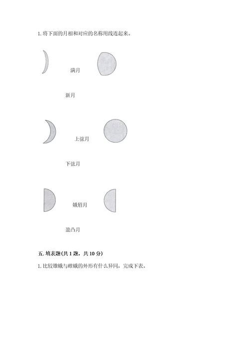 教科版三年级下册科学期末测试卷附参考答案（精练）