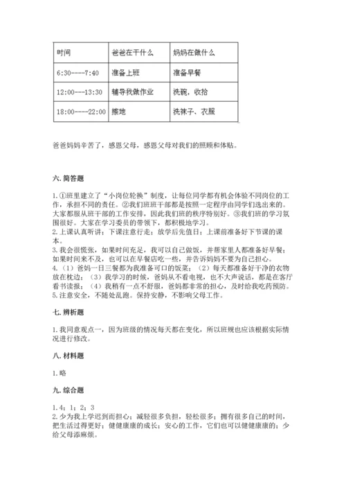 部编版道德与法治四年级上册期中测试卷附完整答案（必刷）.docx