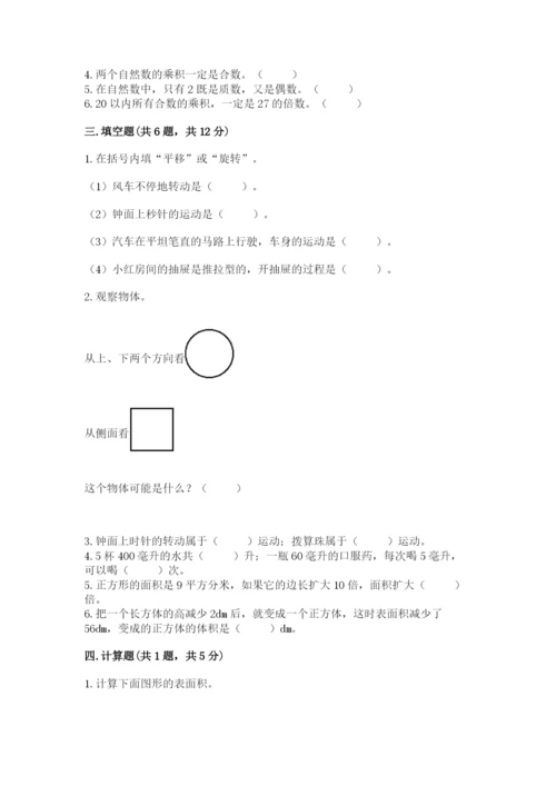 人教版五年级下册数学期末测试卷附答案【轻巧夺冠】.docx