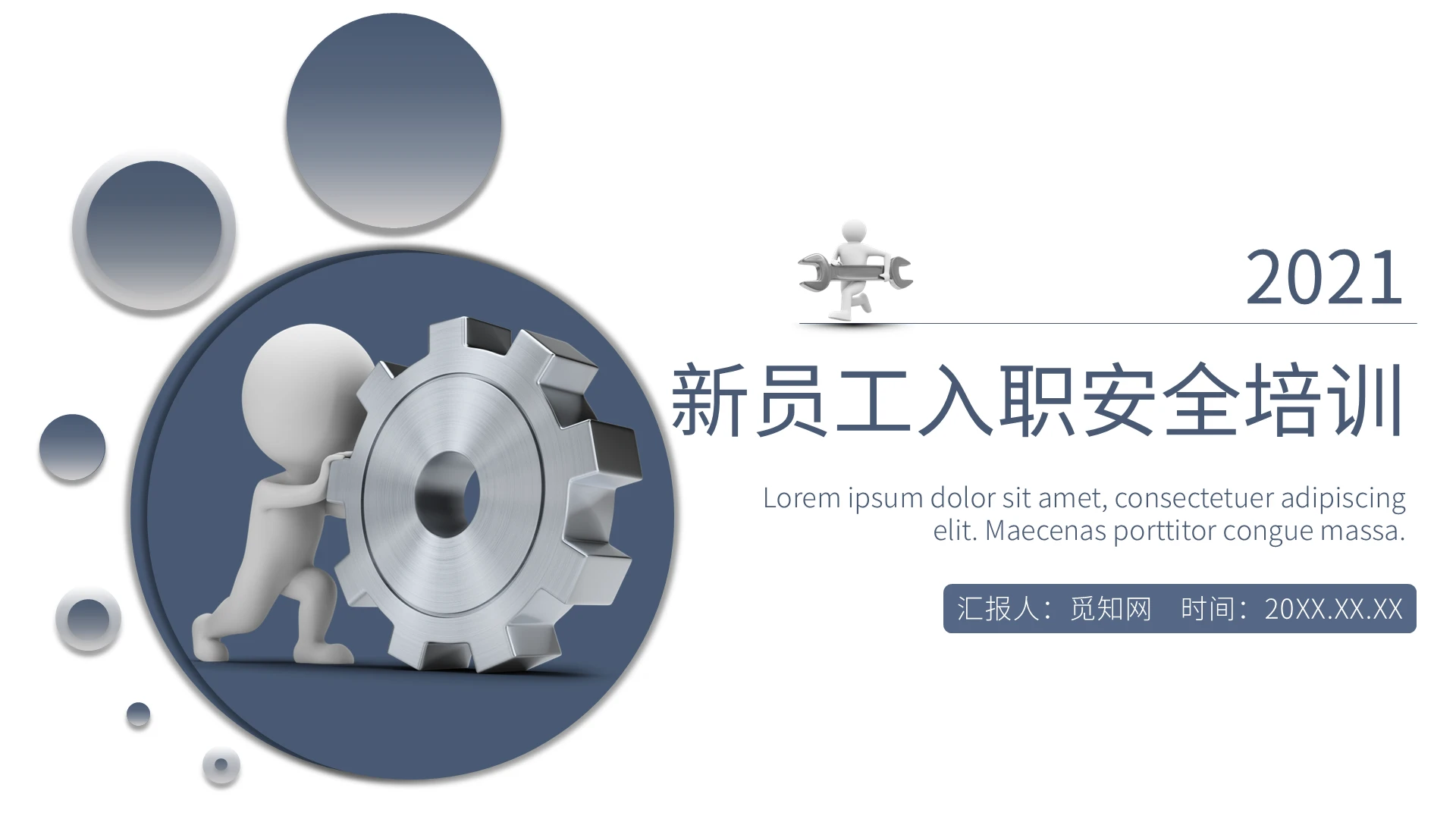 简约新员工入职安全培训PPT课件