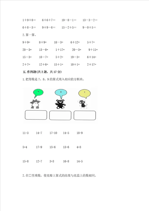 北师大版一年级下册数学第一单元加与减一测试卷及答案全优