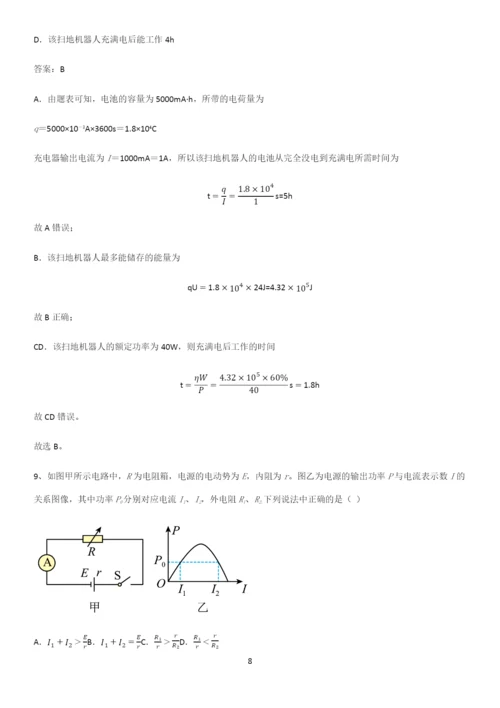 通用版带答案高中物理必修三第十二章电能能量守恒定律微公式版基础知识点归纳总结.docx