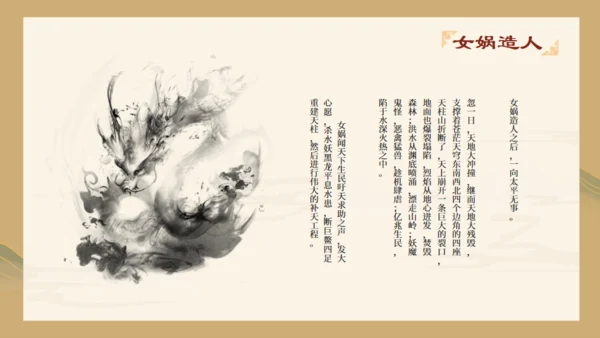 山海经故事通用PPT模板