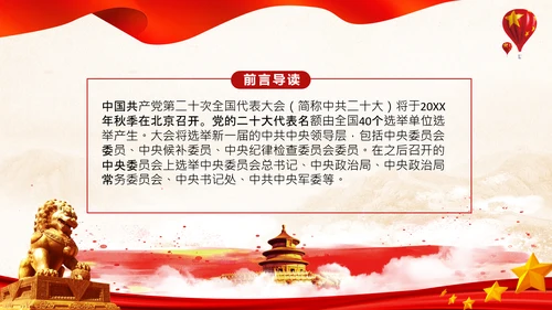 喜迎党的二十大中共二十大议程日程党课PPT