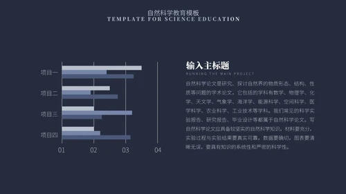 蓝色简约风自然科学教育PPT模板
