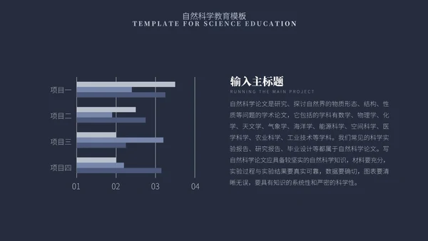 蓝色简约风自然科学教育PPT模板