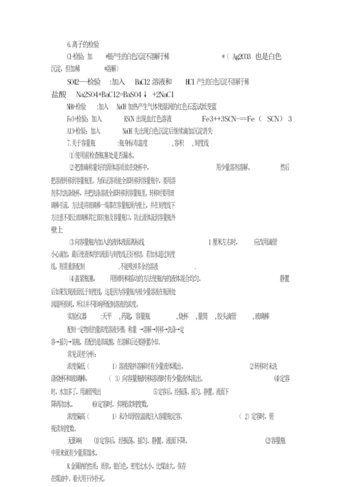 2019高一化学必修一教案164532.docx