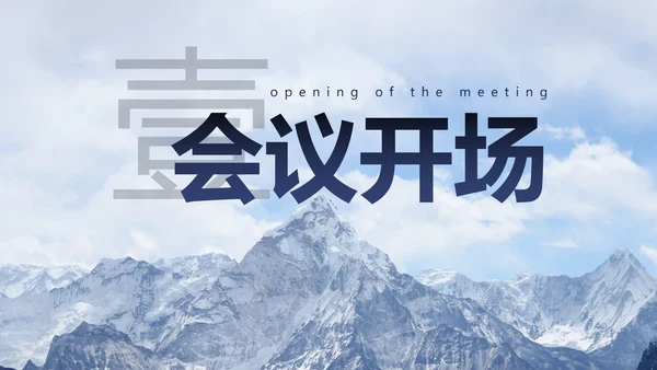 实景恢弘企业公司员工激励PPT模板