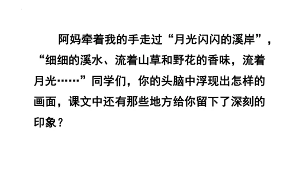 2《走月亮》  课件