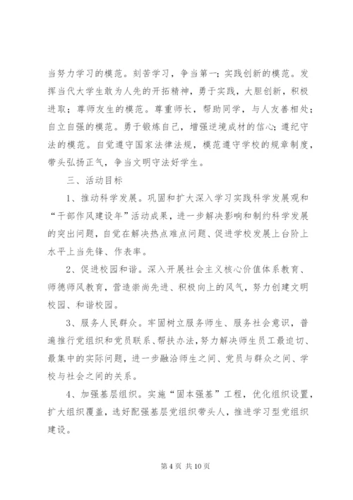 文体局创先争优方案.docx