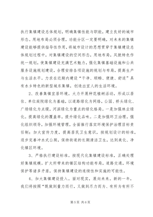乡镇年度小城镇建设年度工作总结.docx