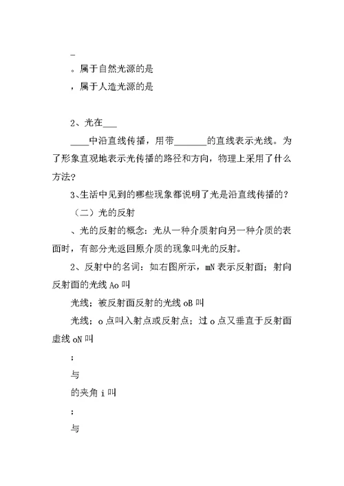 初二物理光的反射导学案