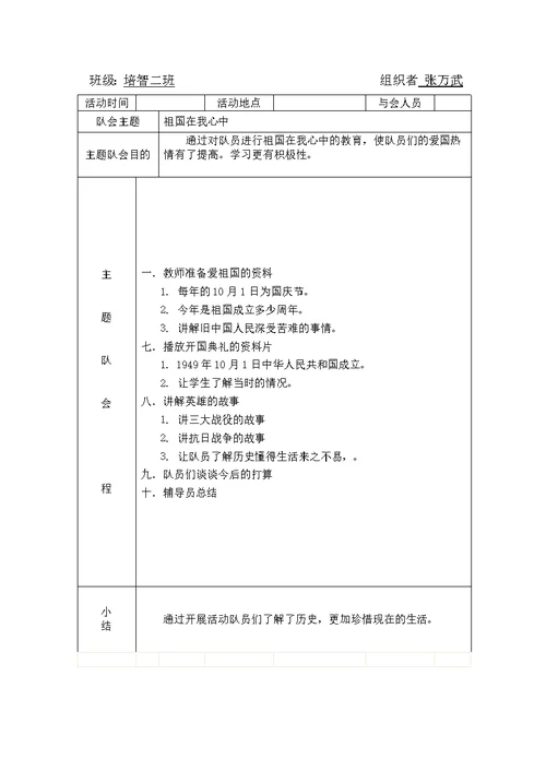 特教学校班会课活动记录