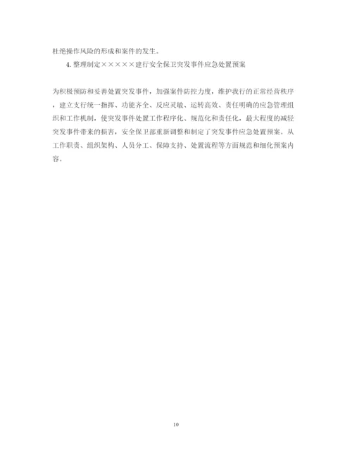 精编银行内控管理心得体会精彩范文.docx