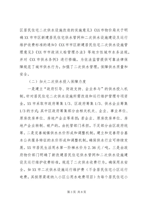 学习考察城镇水务工作调研报告 (3).docx